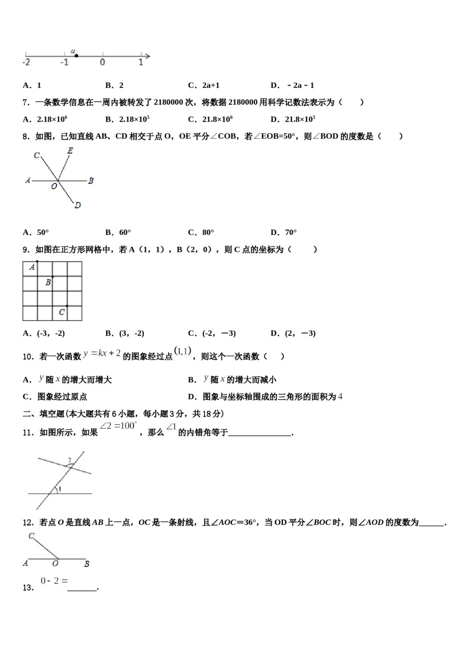 2024届河北滦平县七年级数学第一学期期末监测模拟试题含解析.doc_第2页
