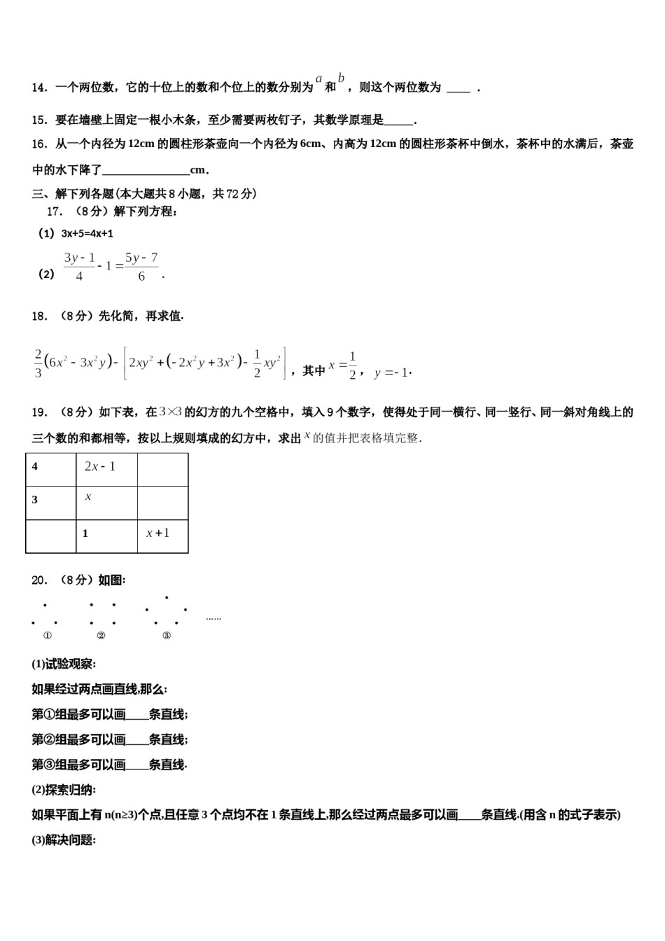 2024届河北滦平县七年级数学第一学期期末监测模拟试题含解析.doc_第3页