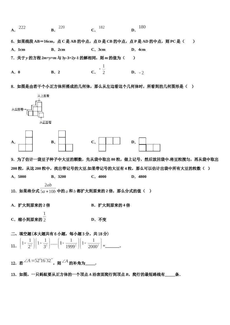 2024届河北省临西县数学七上期末监测试题含解析.doc_第2页