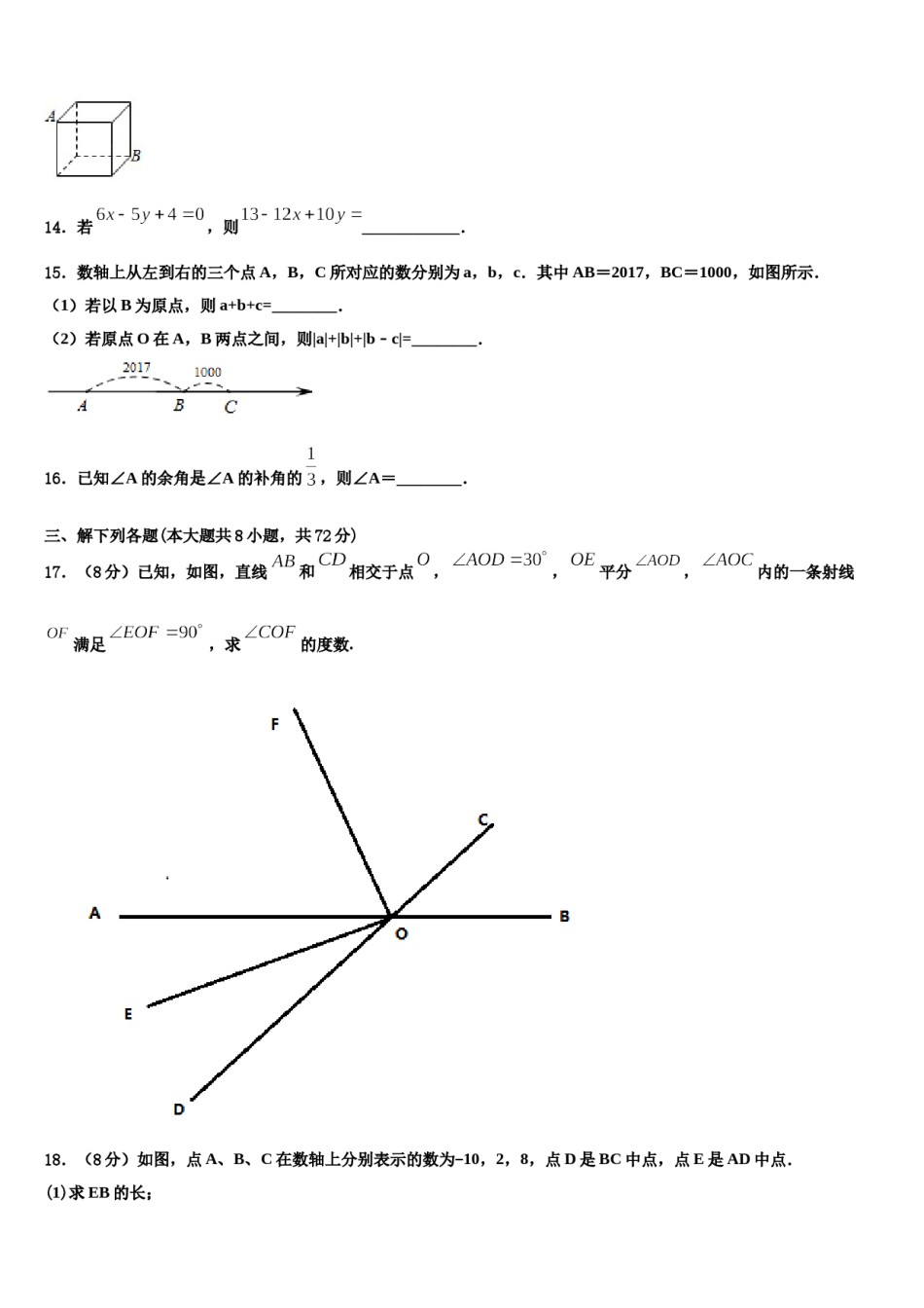 2024届河北省临西县数学七上期末监测试题含解析.doc_第3页