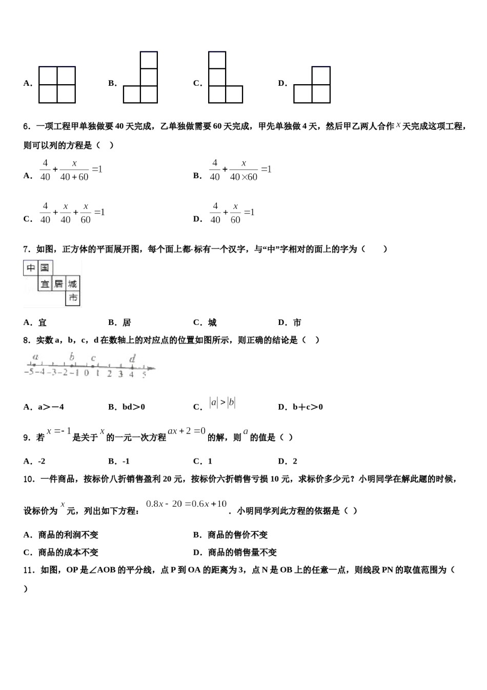 2024届河北省保定市乐凯中学数学七年级第一学期期末统考试题含解析.doc_第2页