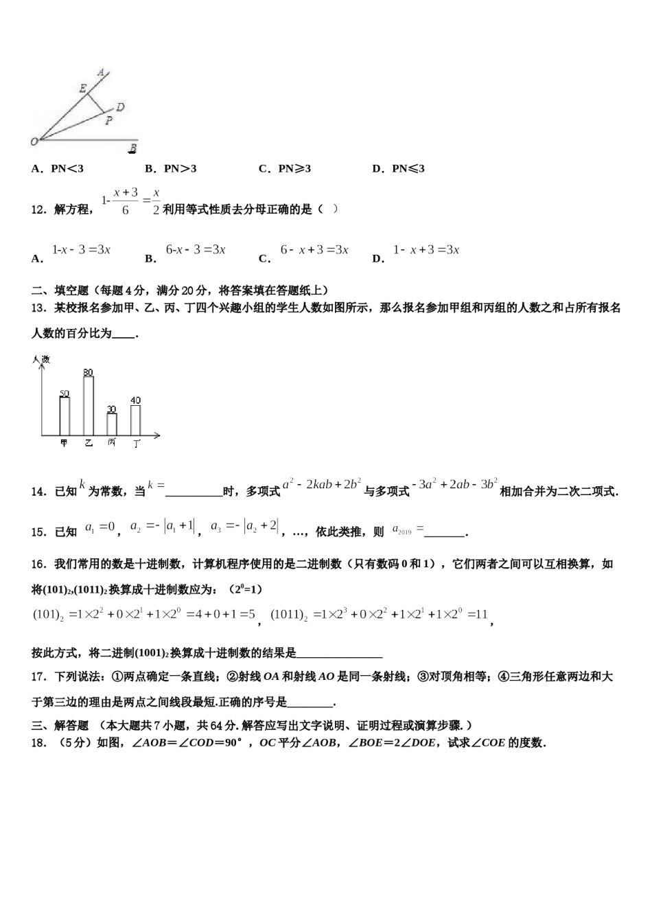 2024届河北省保定市乐凯中学数学七年级第一学期期末统考试题含解析.doc_第3页