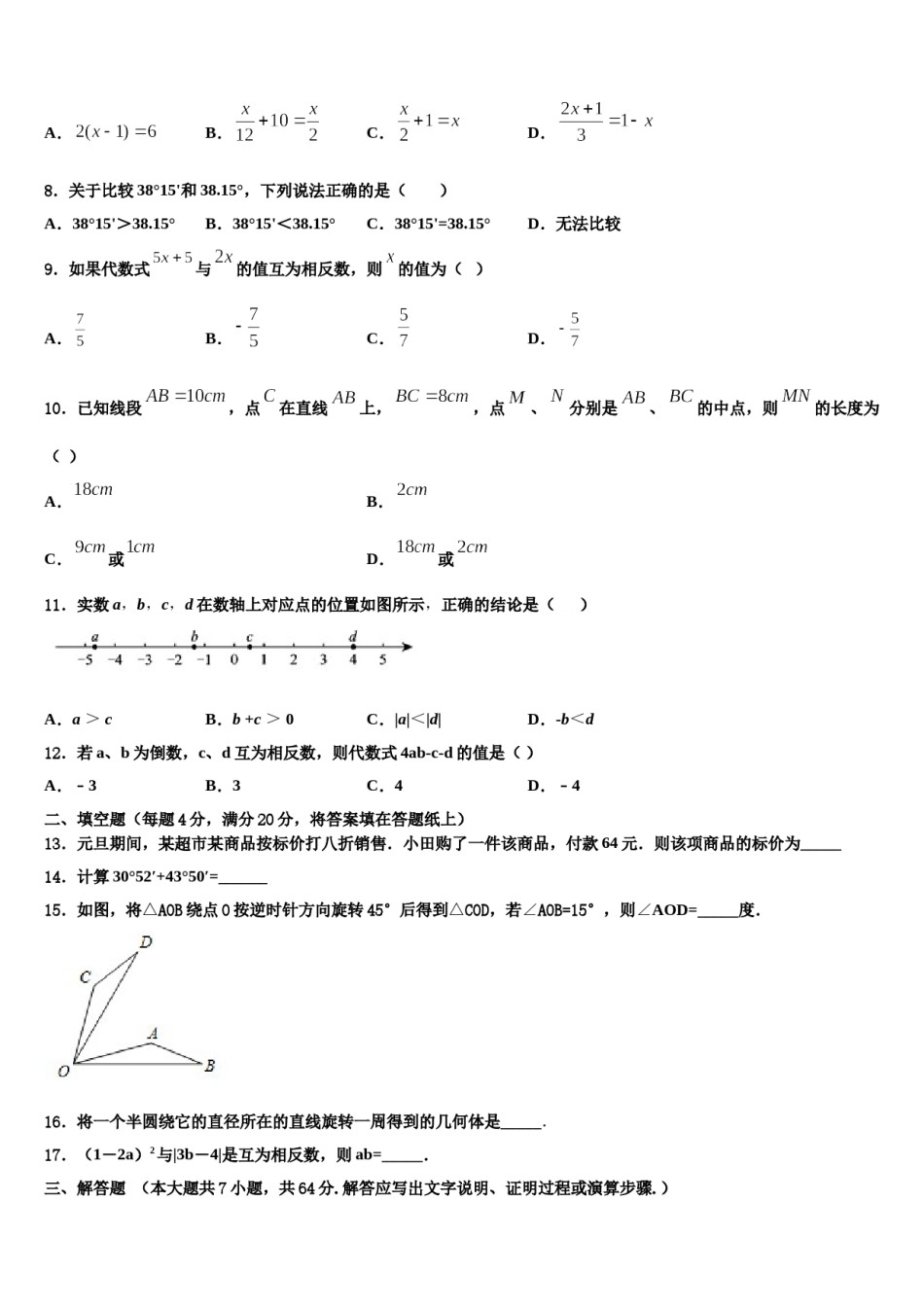 2024届河北省保定市博野县数学七上期末质量检测模拟试题含解析.doc_第2页