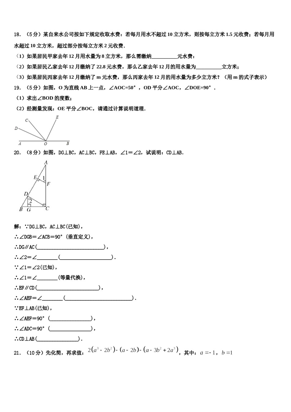 2024届河北省保定市博野县数学七上期末质量检测模拟试题含解析.doc_第3页