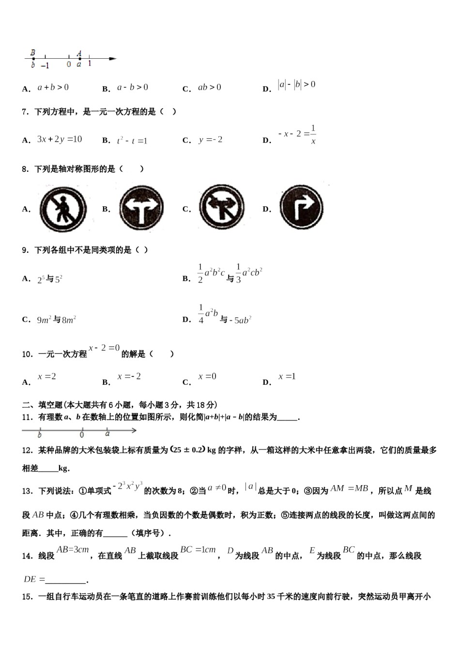 2024届河北省保定市回民中学数学七上期末联考模拟试题含解析.doc_第2页