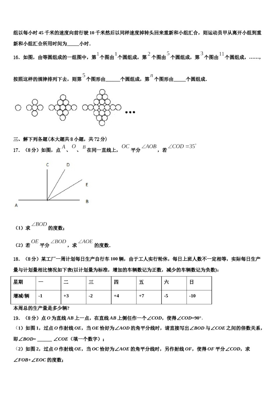 2024届河北省保定市回民中学数学七上期末联考模拟试题含解析.doc_第3页