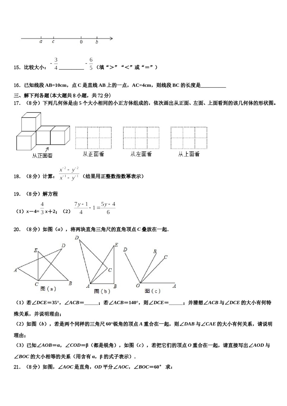 2024届河北省保定市回民中学数学七年级第一学期期末联考模拟试题含解析.doc_第3页