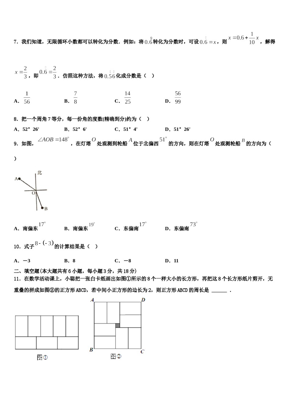 2024届河北省保定市定州市数学七年级第一学期期末考试模拟试题含解析.doc_第2页