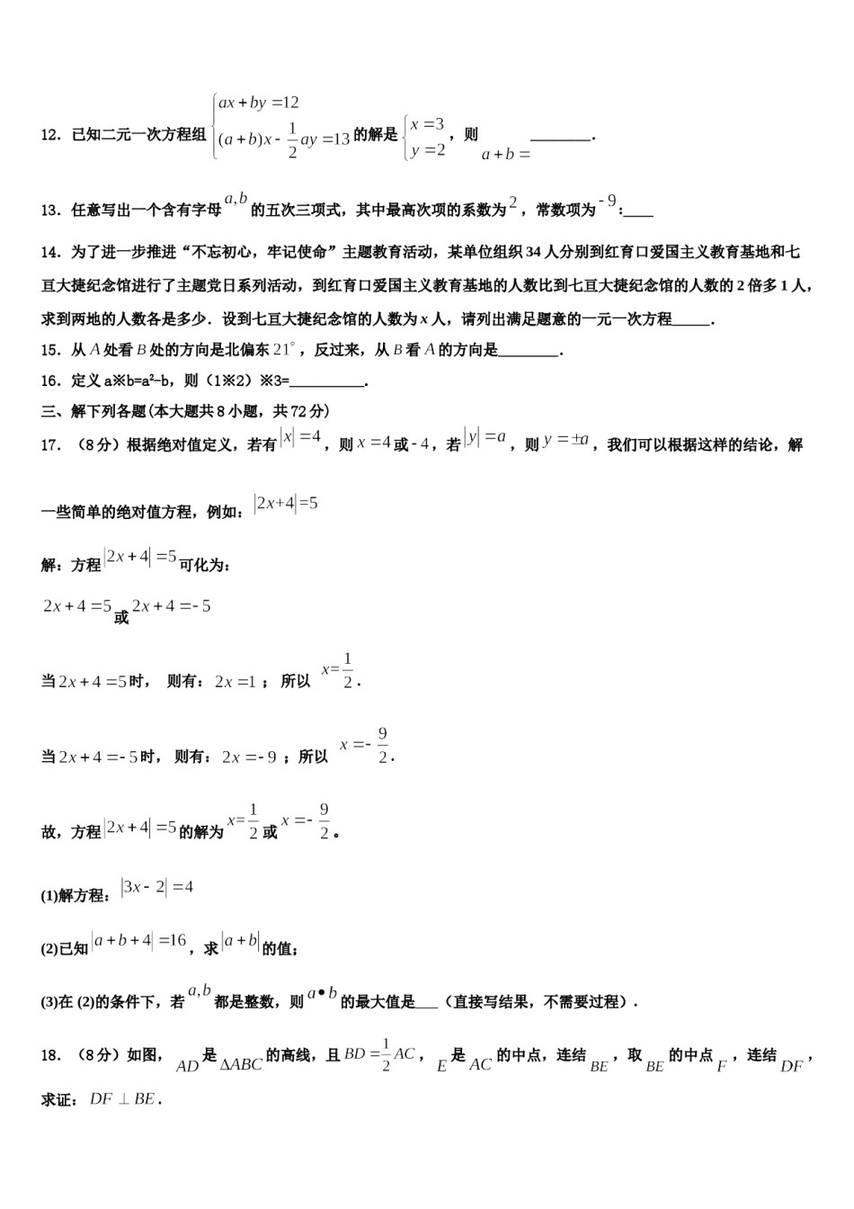 2024届河北省保定市定州市数学七年级第一学期期末考试模拟试题含解析.doc_第3页