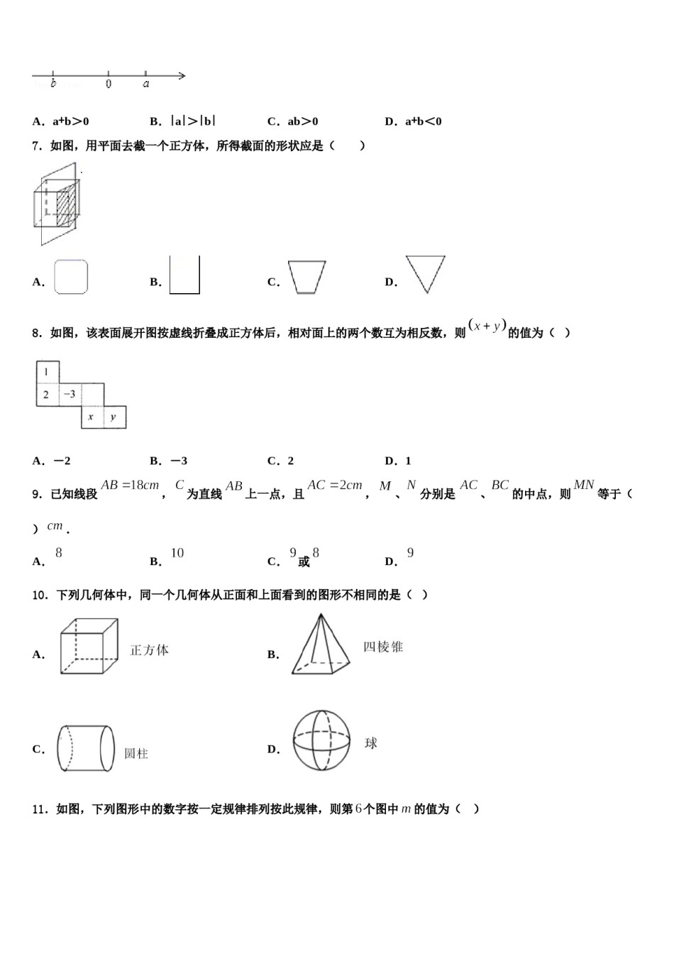 2024届河北省保定市曲阳县七年级数学第一学期期末复习检测试题含解析.doc_第2页
