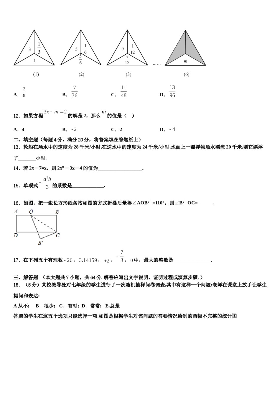 2024届河北省保定市曲阳县七年级数学第一学期期末复习检测试题含解析.doc_第3页