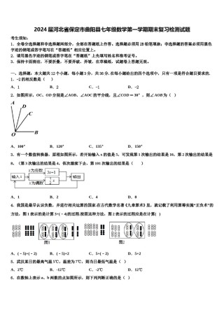 2024届河北省保定市曲阳县七年级数学第一学期期末复习检测试题含解析.doc