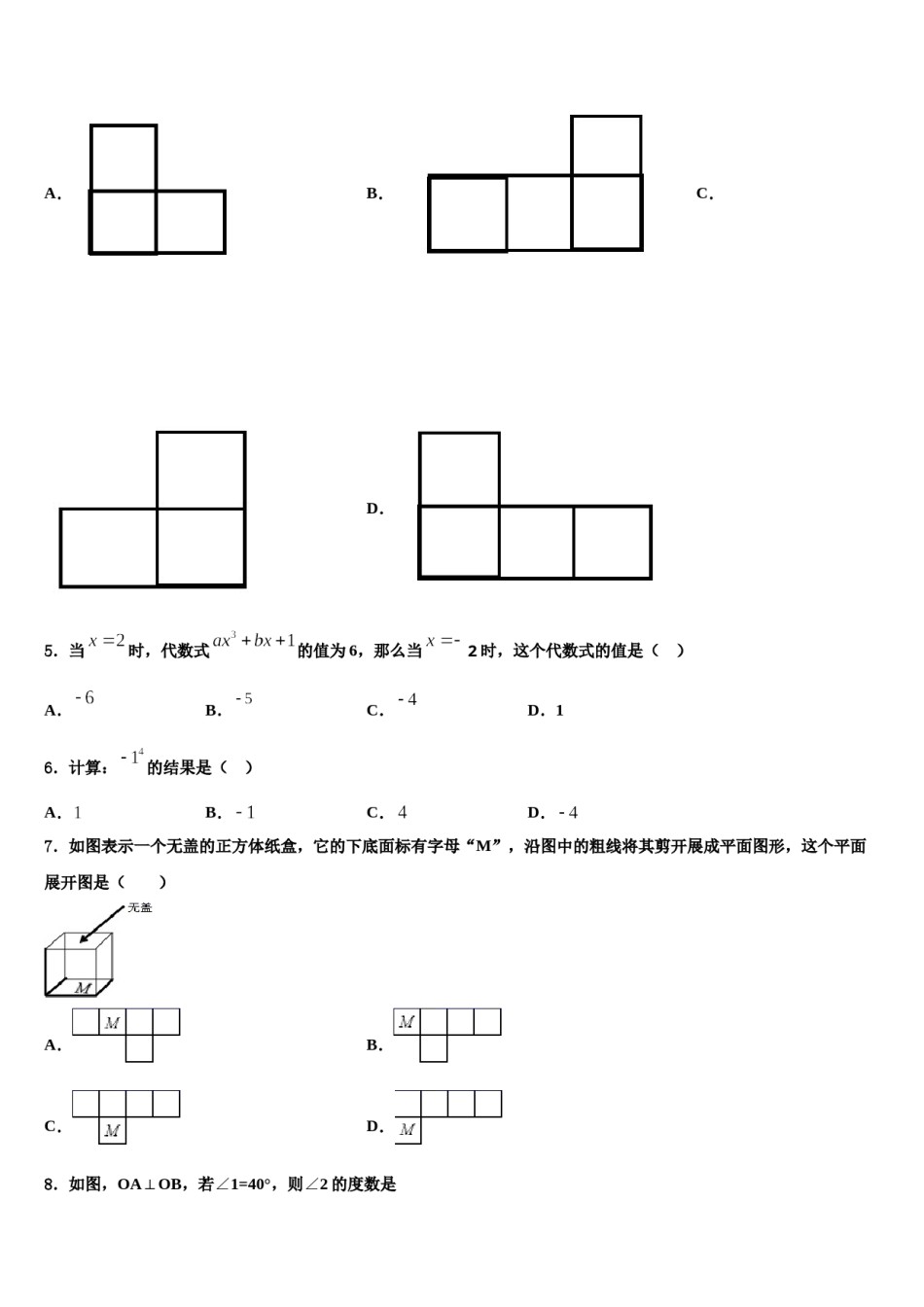 2024届河北省保定市第十七中学数学七年级第一学期期末统考模拟试题含解析.doc_第2页