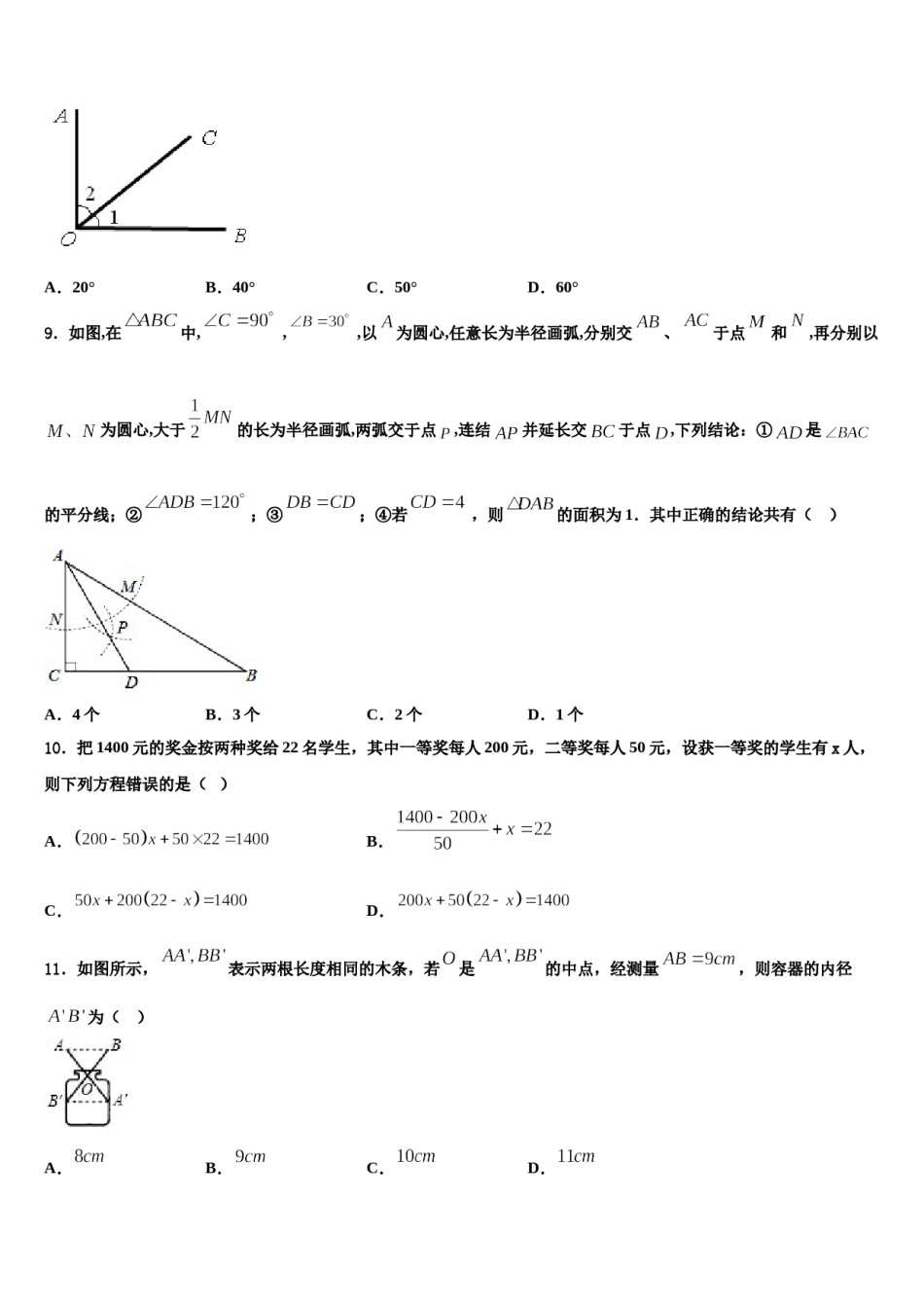 2024届河北省保定市第十七中学数学七年级第一学期期末统考模拟试题含解析.doc_第3页