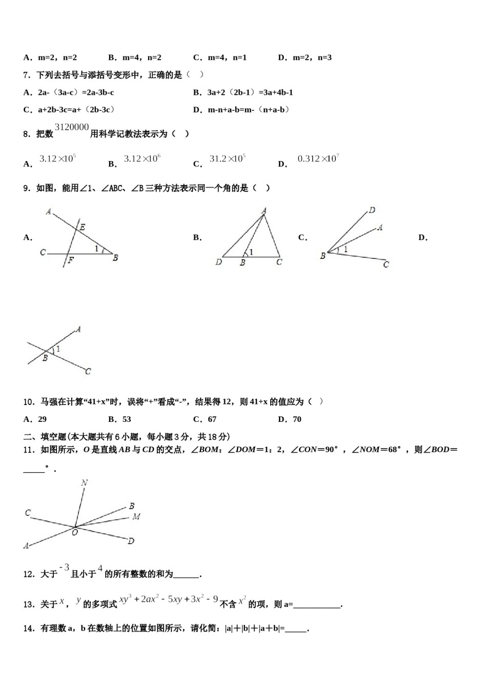 2024届河北省保定市阜平县七年级数学第一学期期末学业水平测试模拟试题含解析.doc_第2页
