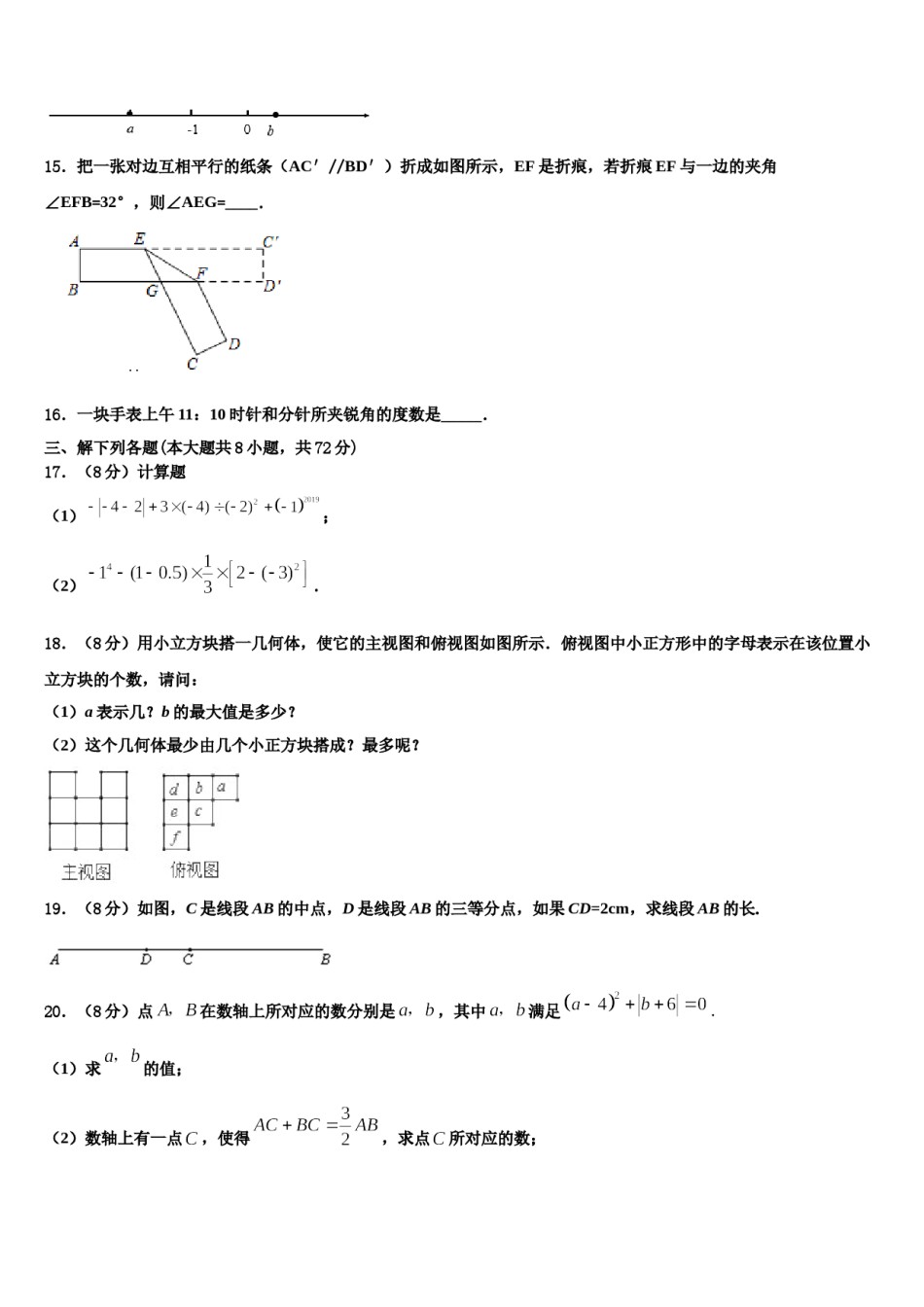 2024届河北省保定市阜平县七年级数学第一学期期末学业水平测试模拟试题含解析.doc_第3页