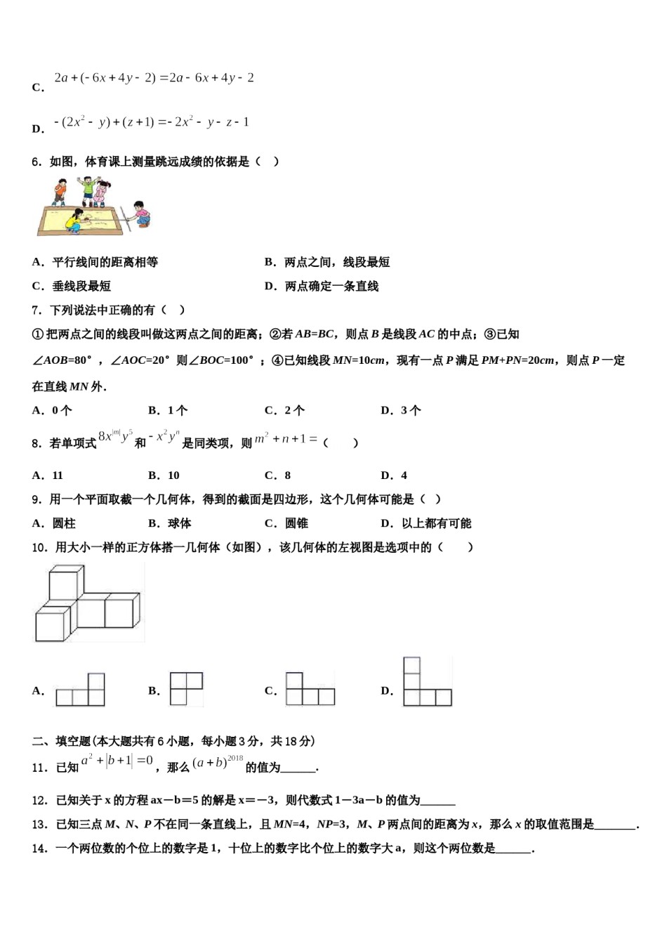 2024届河北省保定市雄县七年级数学第一学期期末质量跟踪监视模拟试题含解析.doc_第2页