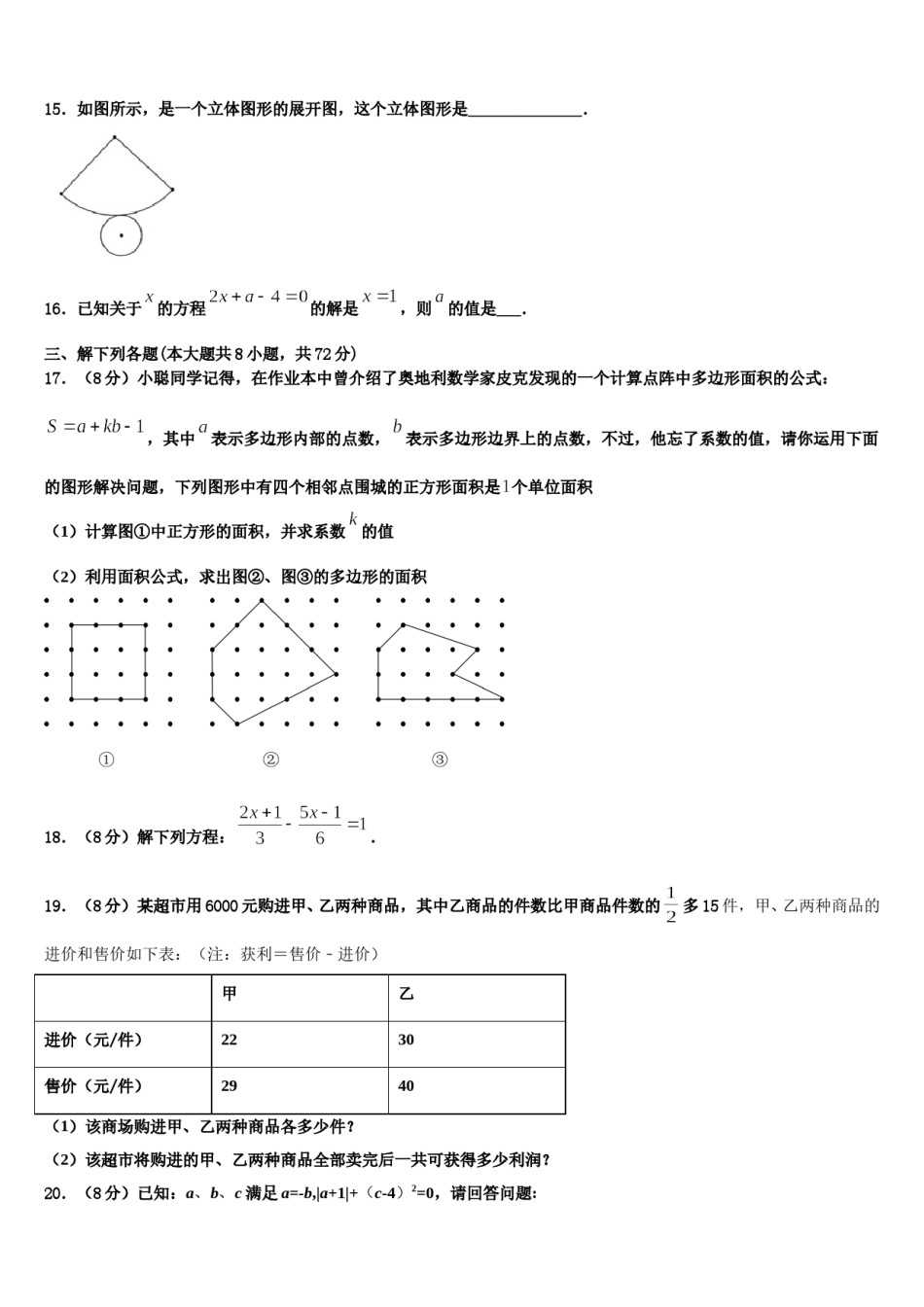 2024届河北省保定市雄县七年级数学第一学期期末质量跟踪监视模拟试题含解析.doc_第3页