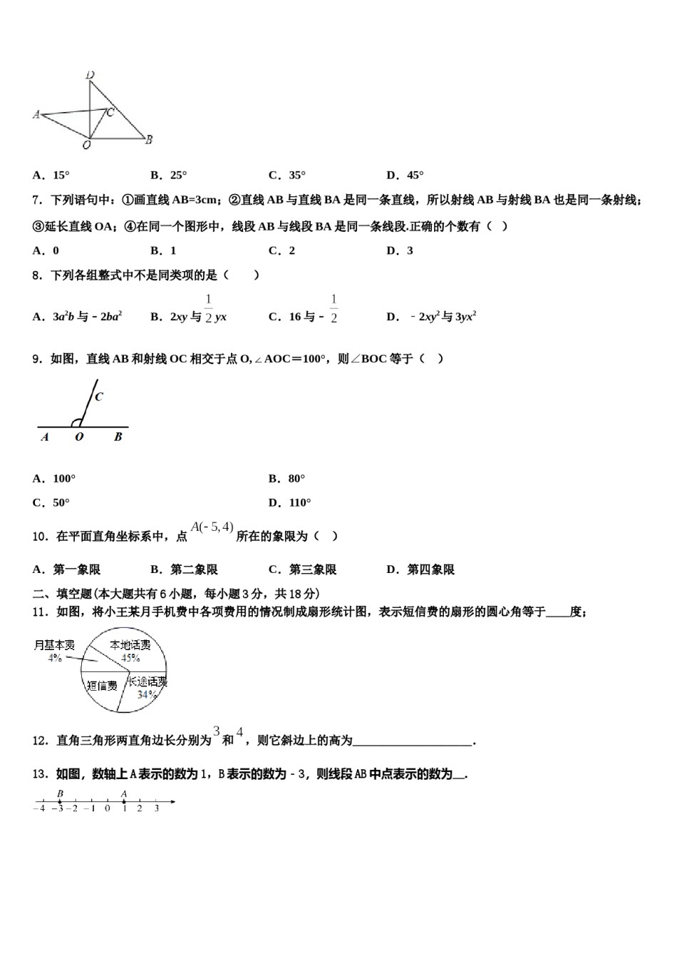 2024届河北省保定市雄县数学七上期末经典试题含解析.doc_第2页