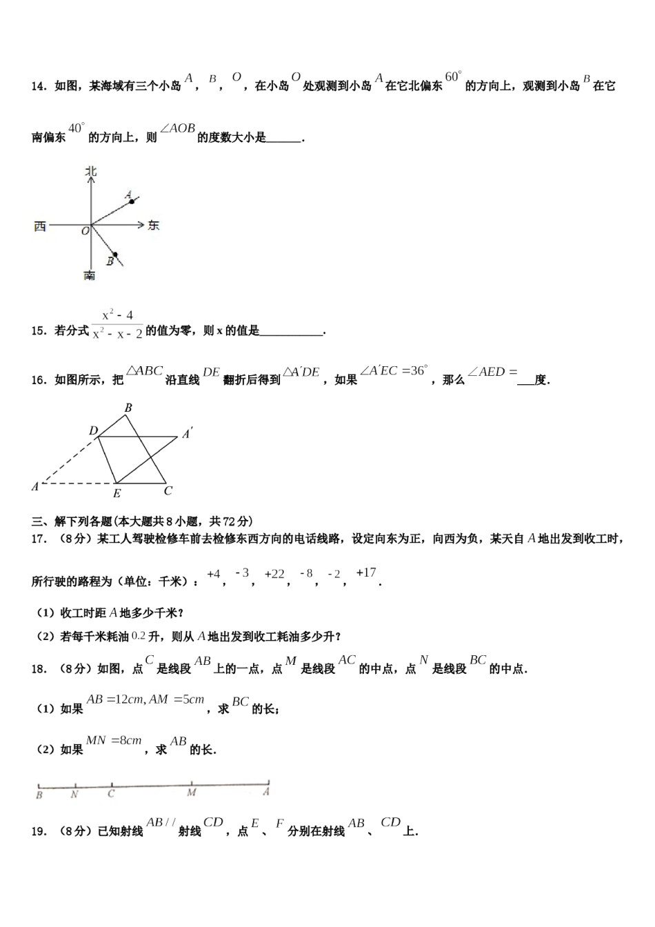 2024届河北省保定市雄县数学七上期末经典试题含解析.doc_第3页