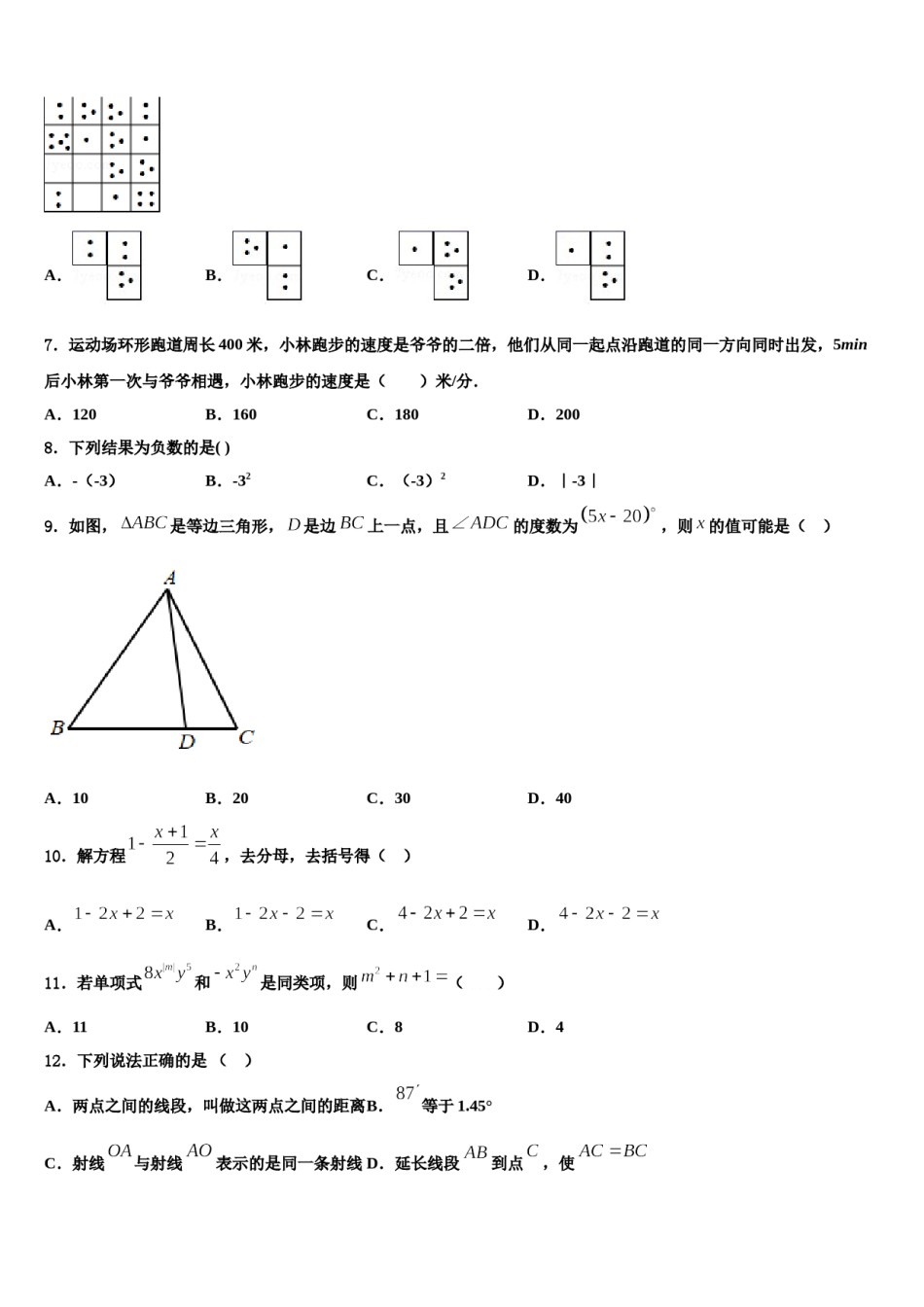 2024届河北省保定市高阳县七年级数学第一学期期末学业水平测试模拟试题含解析.doc_第2页