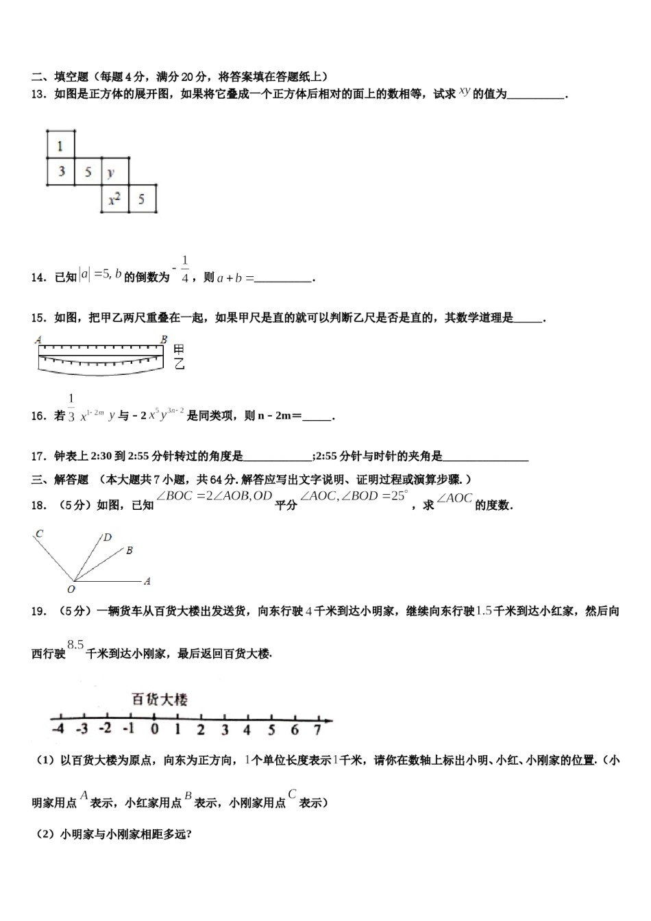 2024届河北省保定市高阳县七年级数学第一学期期末学业水平测试模拟试题含解析.doc_第3页