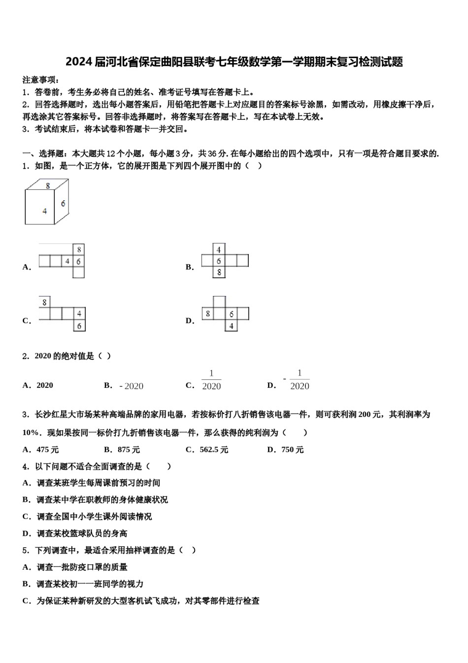 2024届河北省保定曲阳县联考七年级数学第一学期期末复习检测试题含解析.doc_第1页