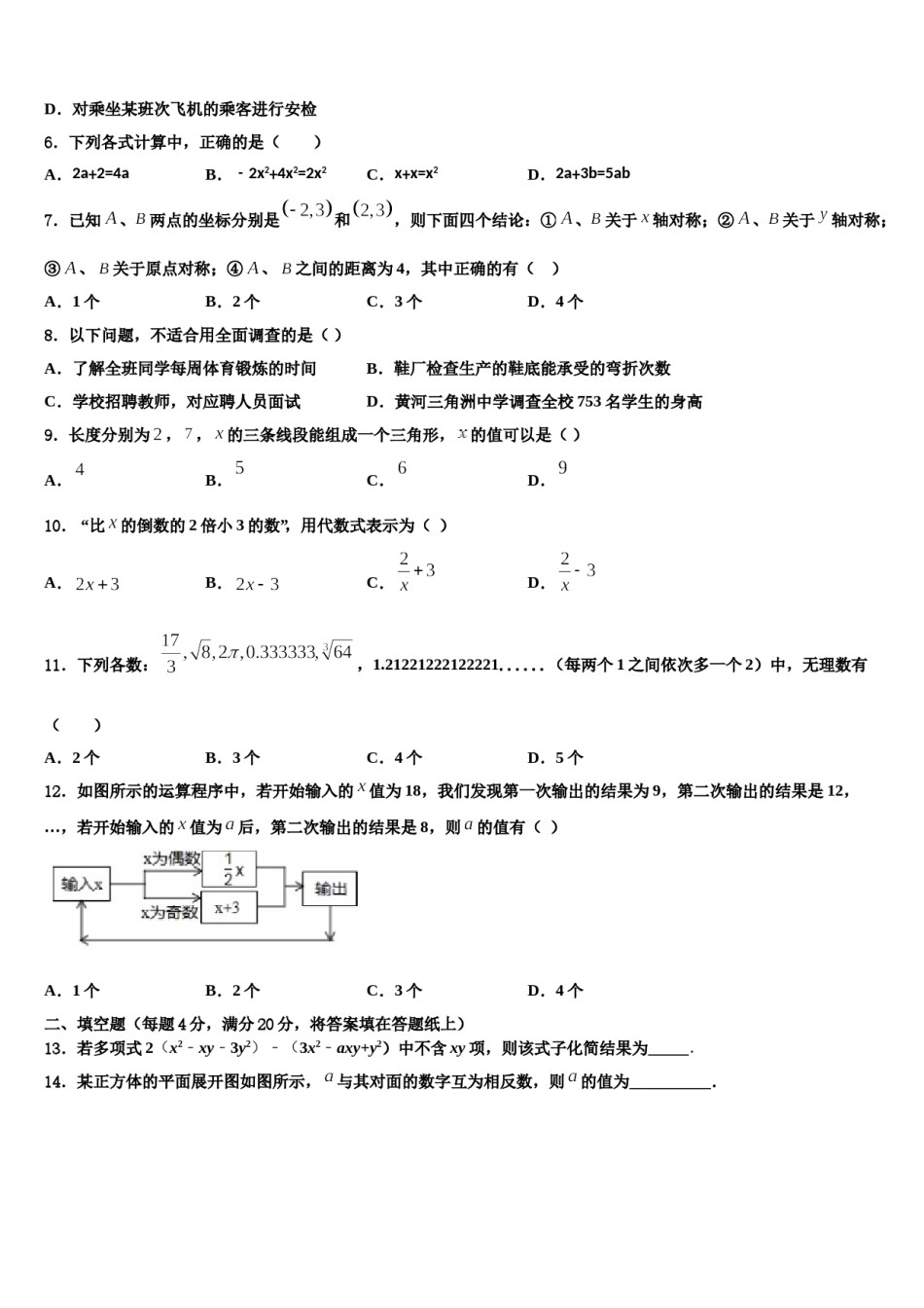 2024届河北省保定曲阳县联考七年级数学第一学期期末复习检测试题含解析.doc_第2页