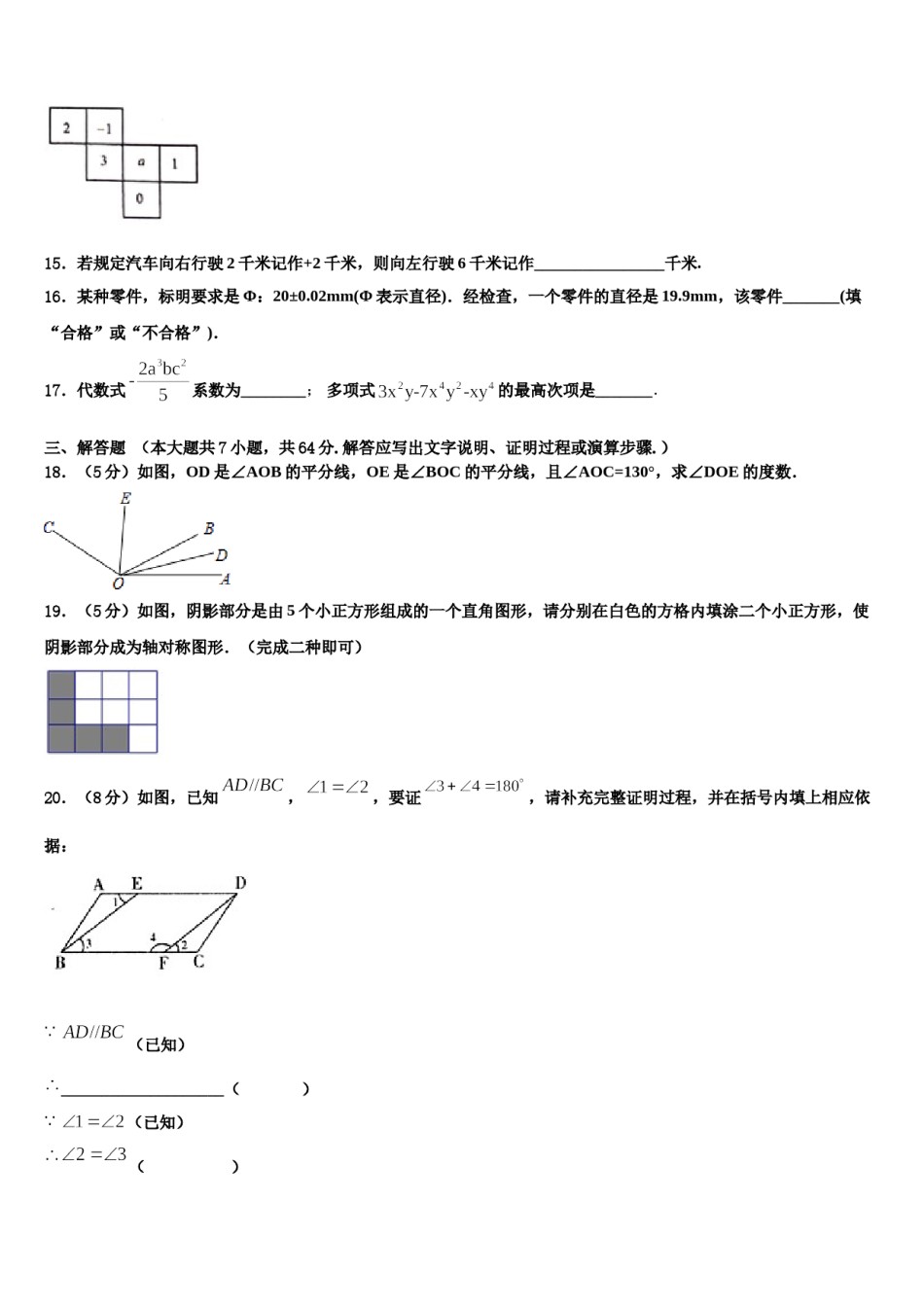2024届河北省保定曲阳县联考七年级数学第一学期期末复习检测试题含解析.doc_第3页