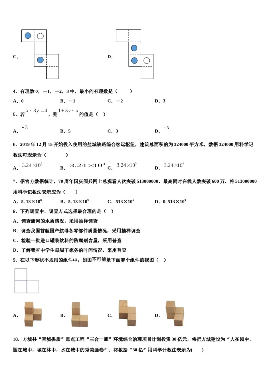2024届河北省保定阜平县联考七年级数学第一学期期末学业水平测试模拟试题含解析.doc_第2页