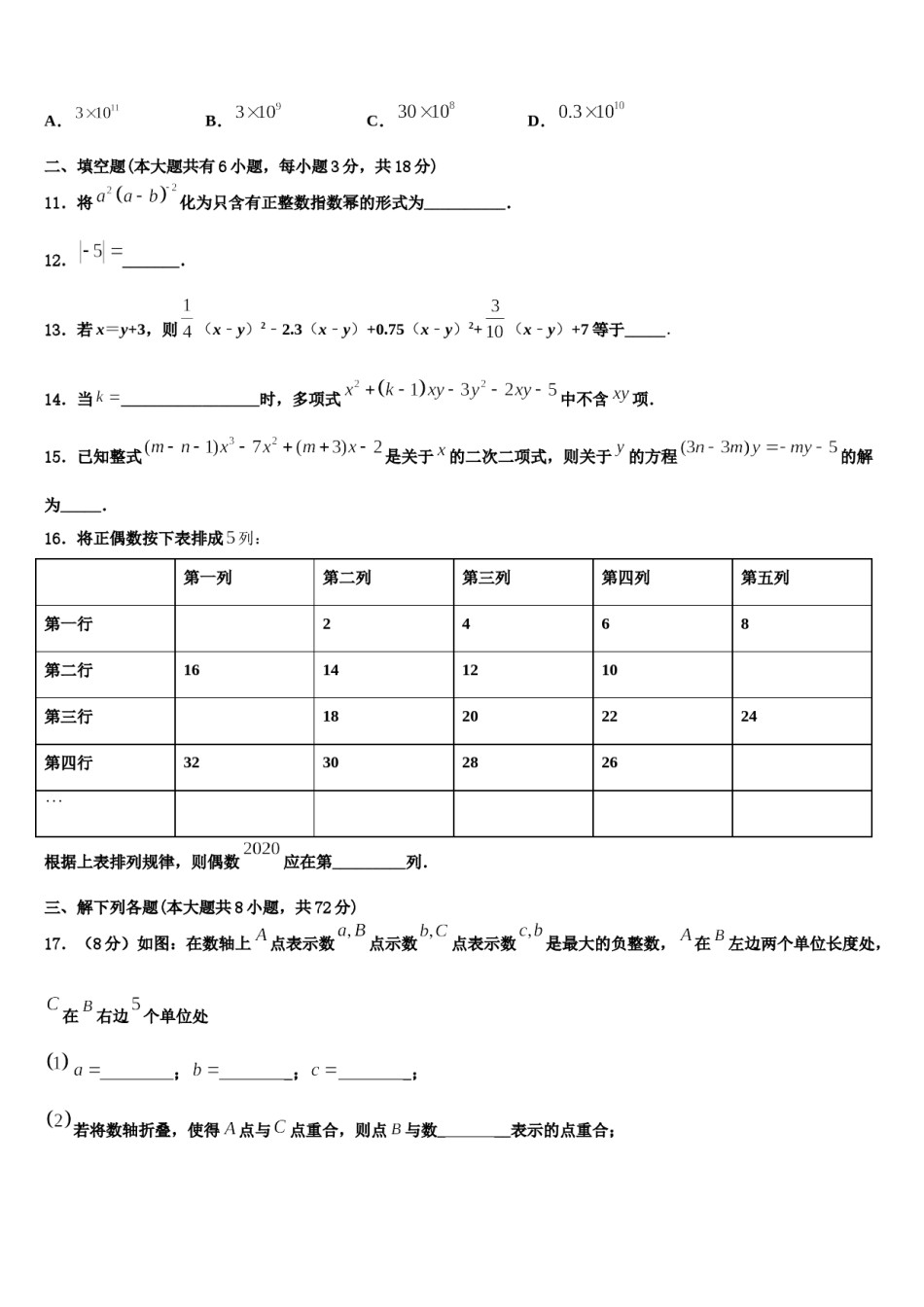 2024届河北省保定阜平县联考七年级数学第一学期期末学业水平测试模拟试题含解析.doc_第3页