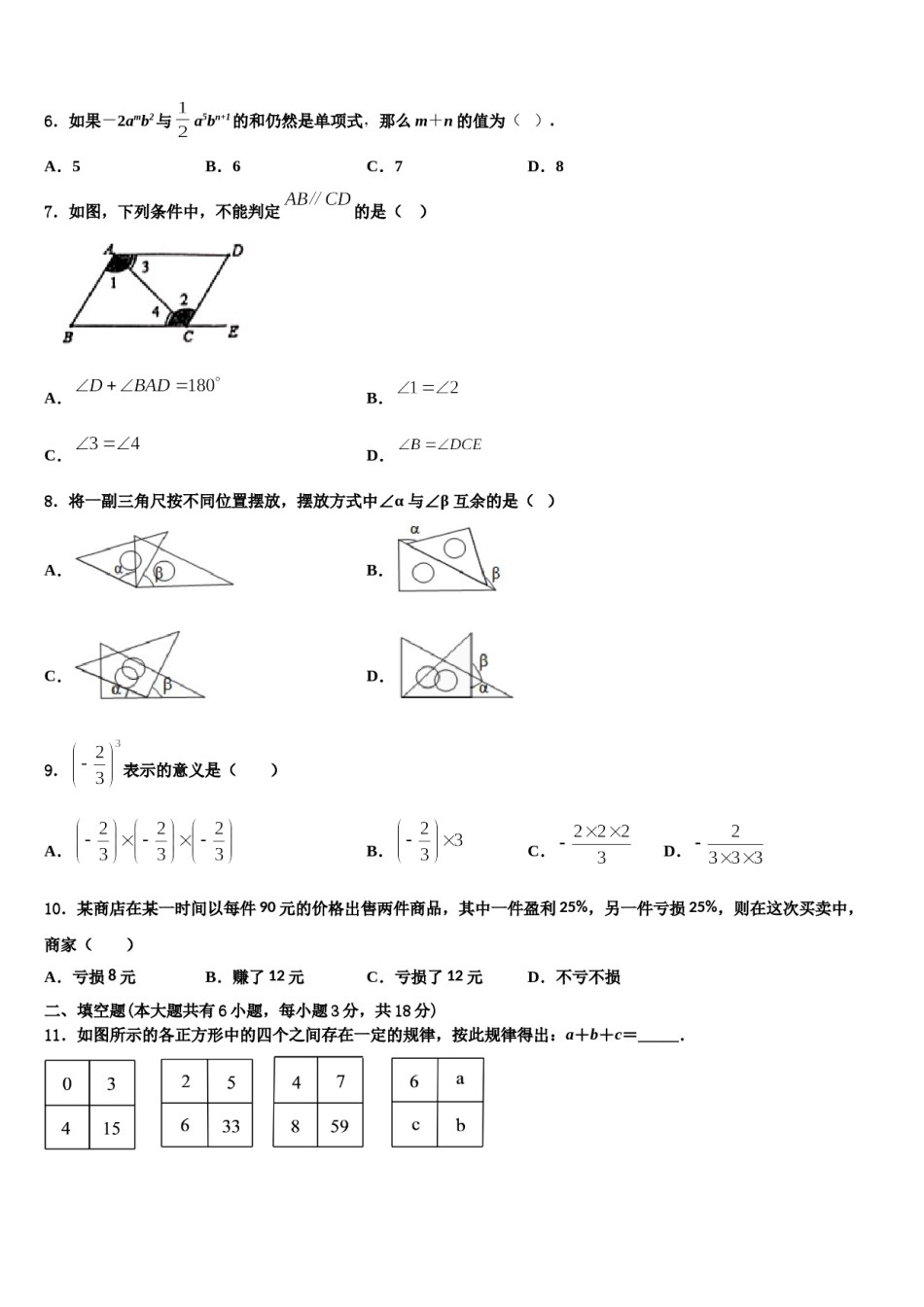 2024届河北省保定阜平县联考数学七年级第一学期期末综合测试试题含解析.doc_第2页