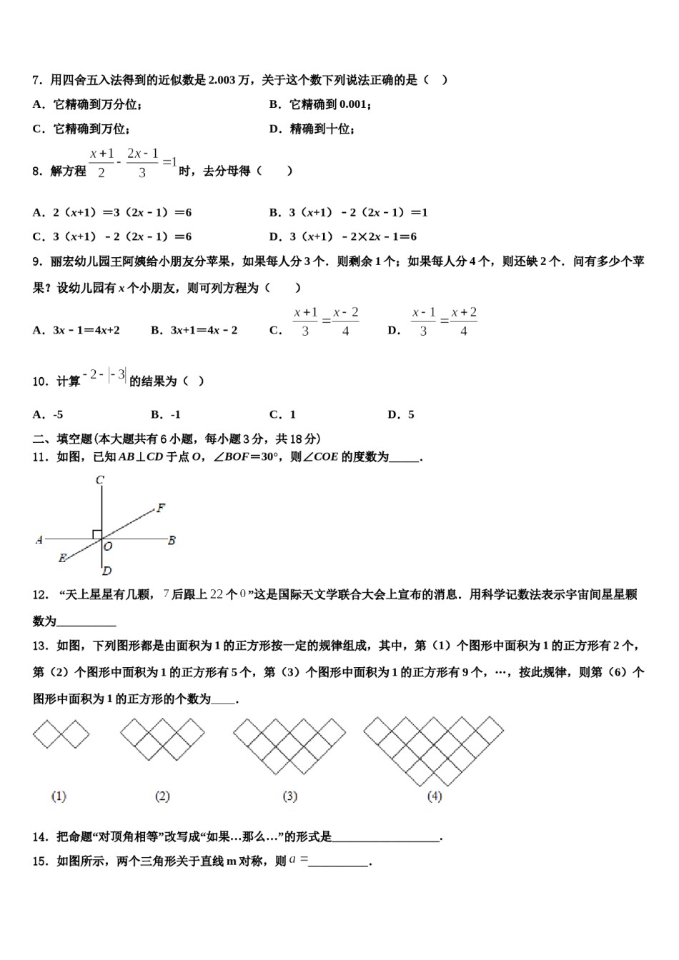 2024届河北省唐山市丰润区七年级数学第一学期期末达标测试试题含解析.doc_第2页