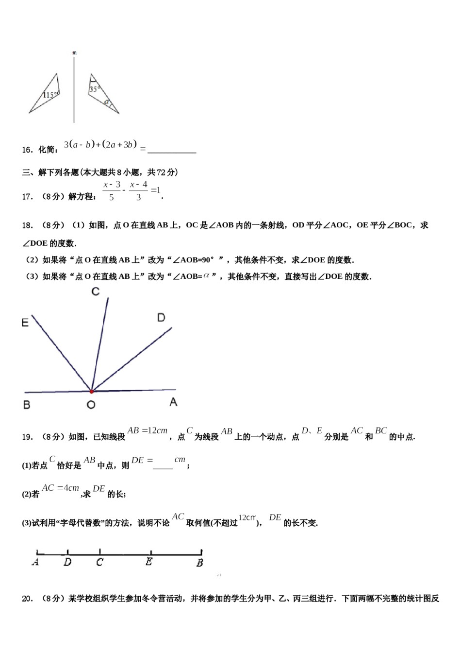 2024届河北省唐山市丰润区七年级数学第一学期期末达标测试试题含解析.doc_第3页