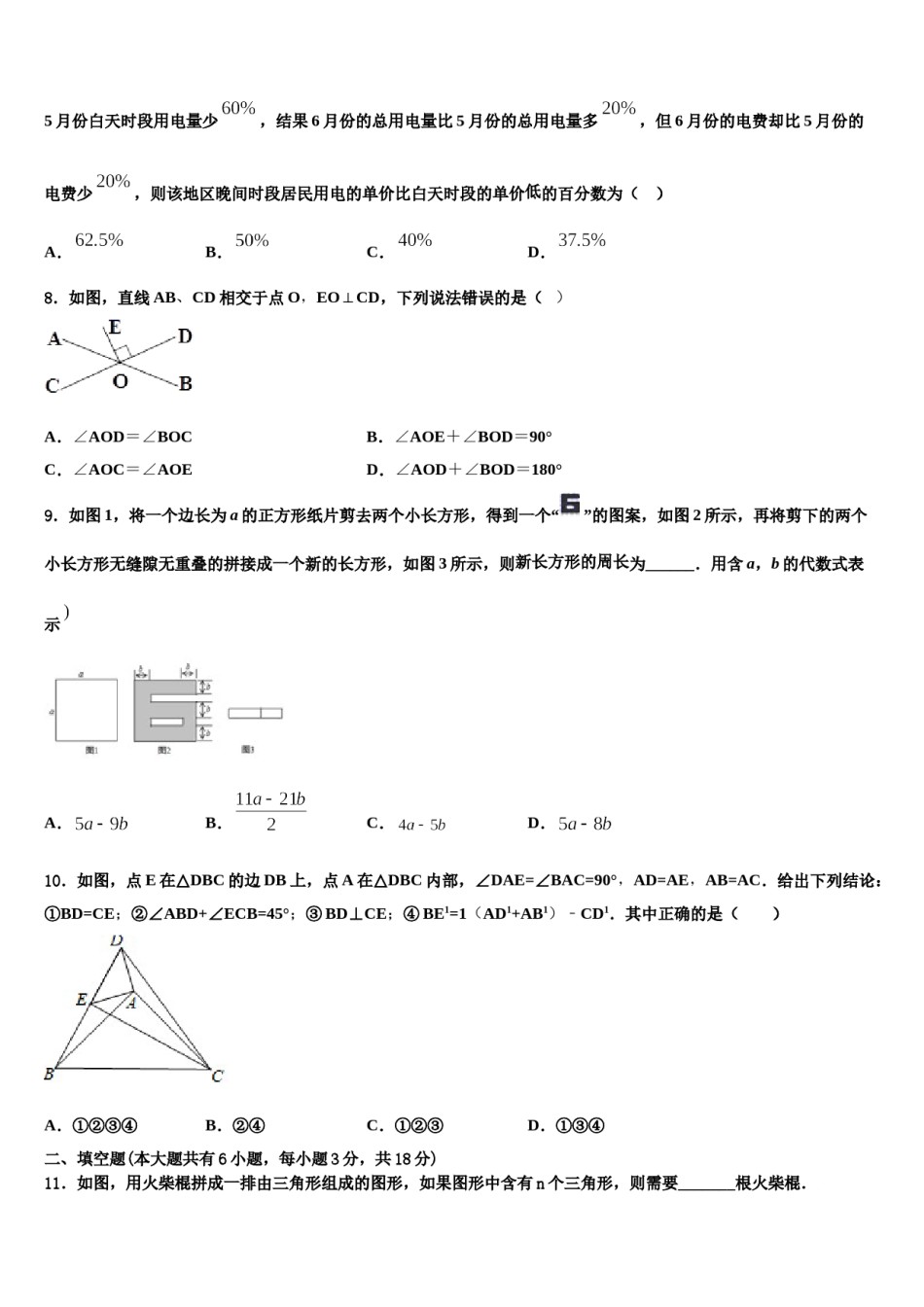 2024届河北省唐山市友谊中学数学七年级第一学期期末考试模拟试题含解析.doc_第2页