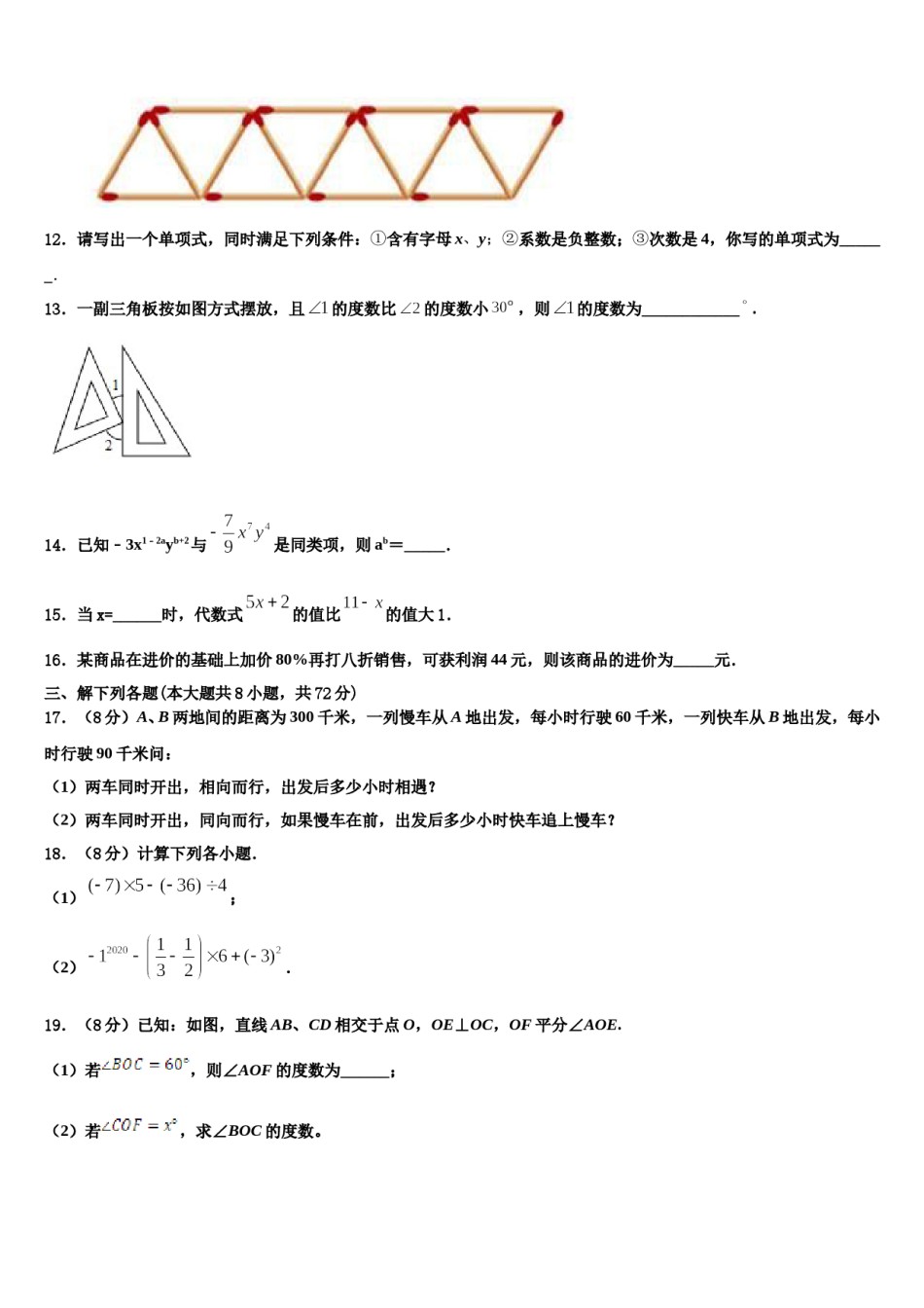2024届河北省唐山市友谊中学数学七年级第一学期期末考试模拟试题含解析.doc_第3页