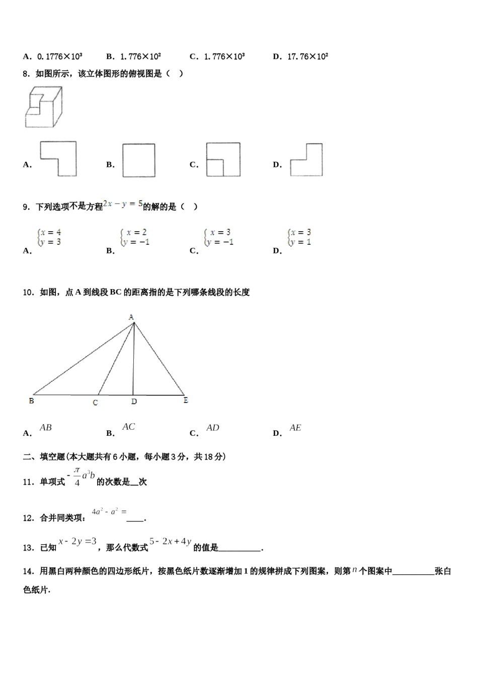 2024届河北省唐山市路北区数学七上期末达标检测试题含解析.doc_第2页