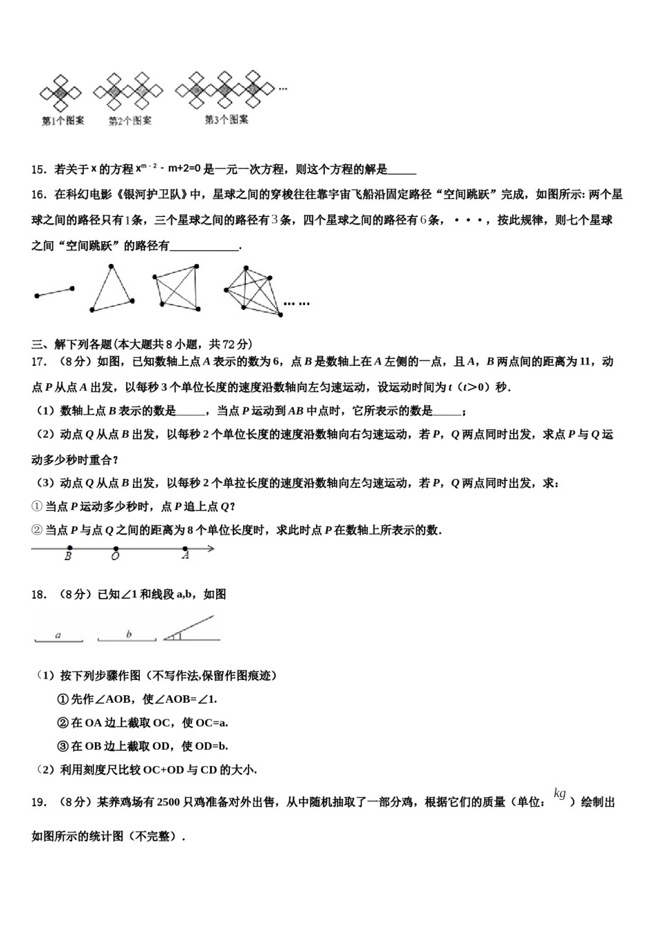 2024届河北省唐山市路北区数学七上期末达标检测试题含解析.doc_第3页