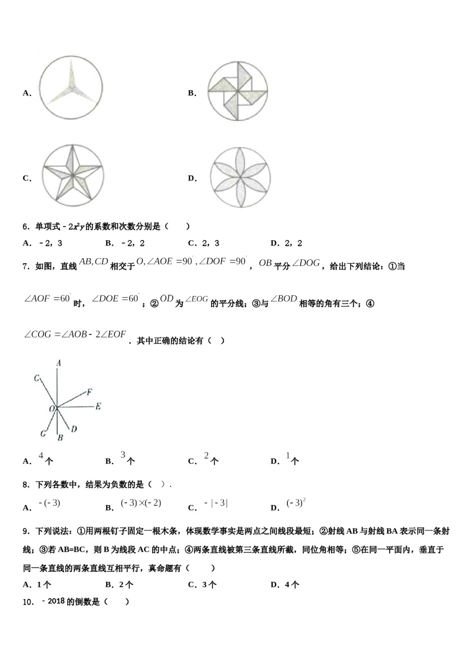 2024届河北省唐山市龙华中学七年级数学第一学期期末质量跟踪监视模拟试题含解析.doc_第2页