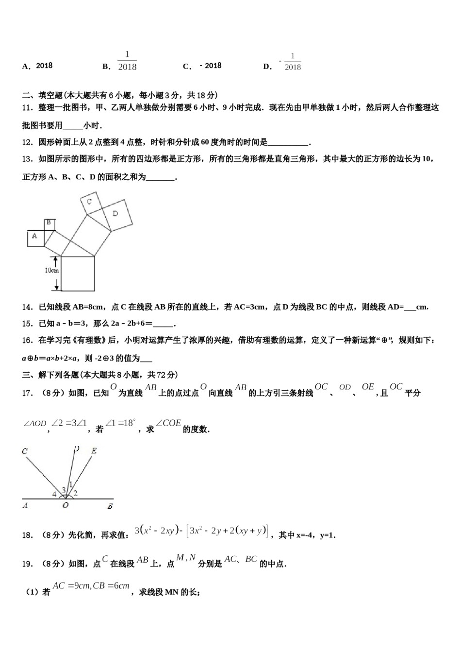 2024届河北省唐山市龙华中学七年级数学第一学期期末质量跟踪监视模拟试题含解析.doc_第3页
