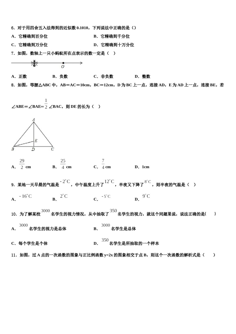 2024届河北省廊坊市七年级数学第一学期期末检测试题含解析.doc_第2页