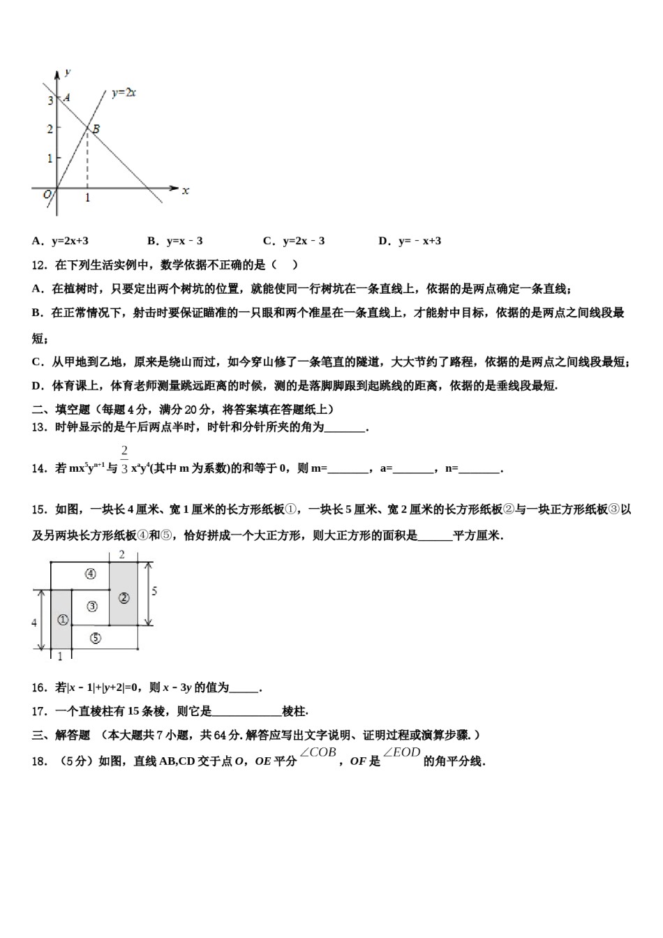 2024届河北省廊坊市七年级数学第一学期期末检测试题含解析.doc_第3页