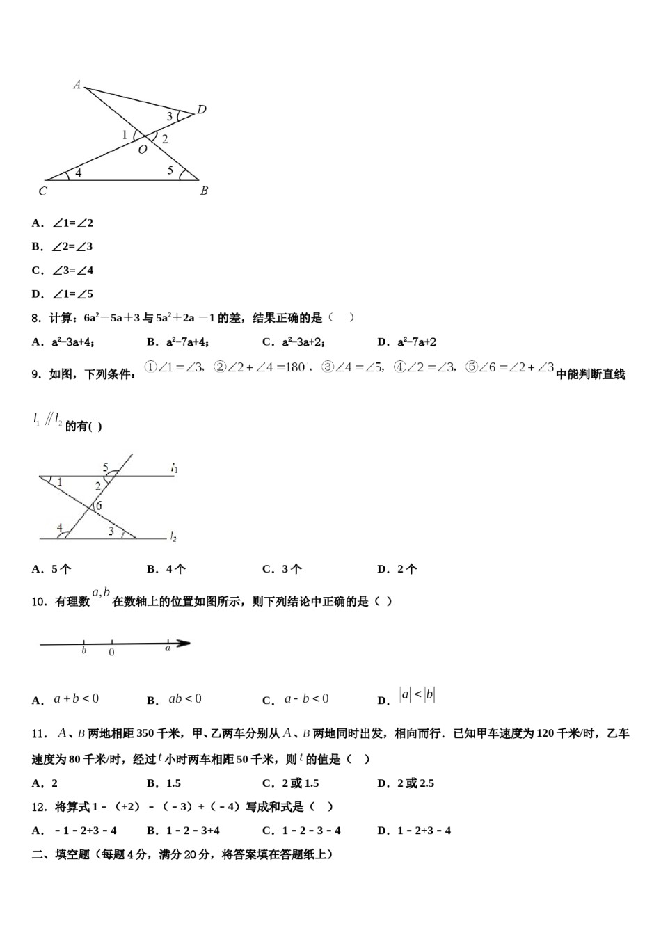 2024届河北省廊坊市广阳区数学七上期末学业质量监测试题含解析.doc_第2页