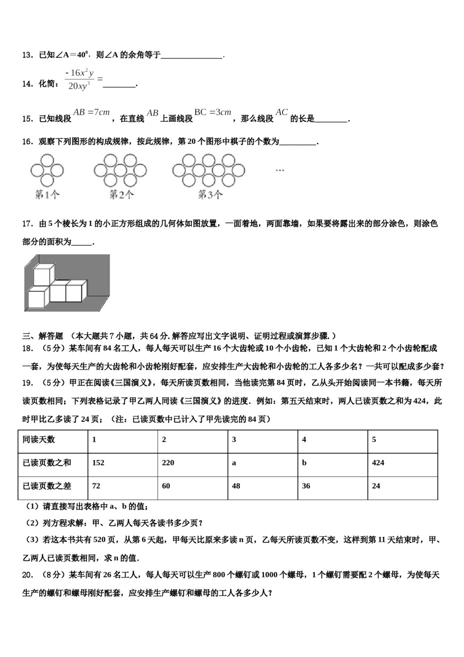 2024届河北省廊坊市广阳区数学七上期末学业质量监测试题含解析.doc_第3页