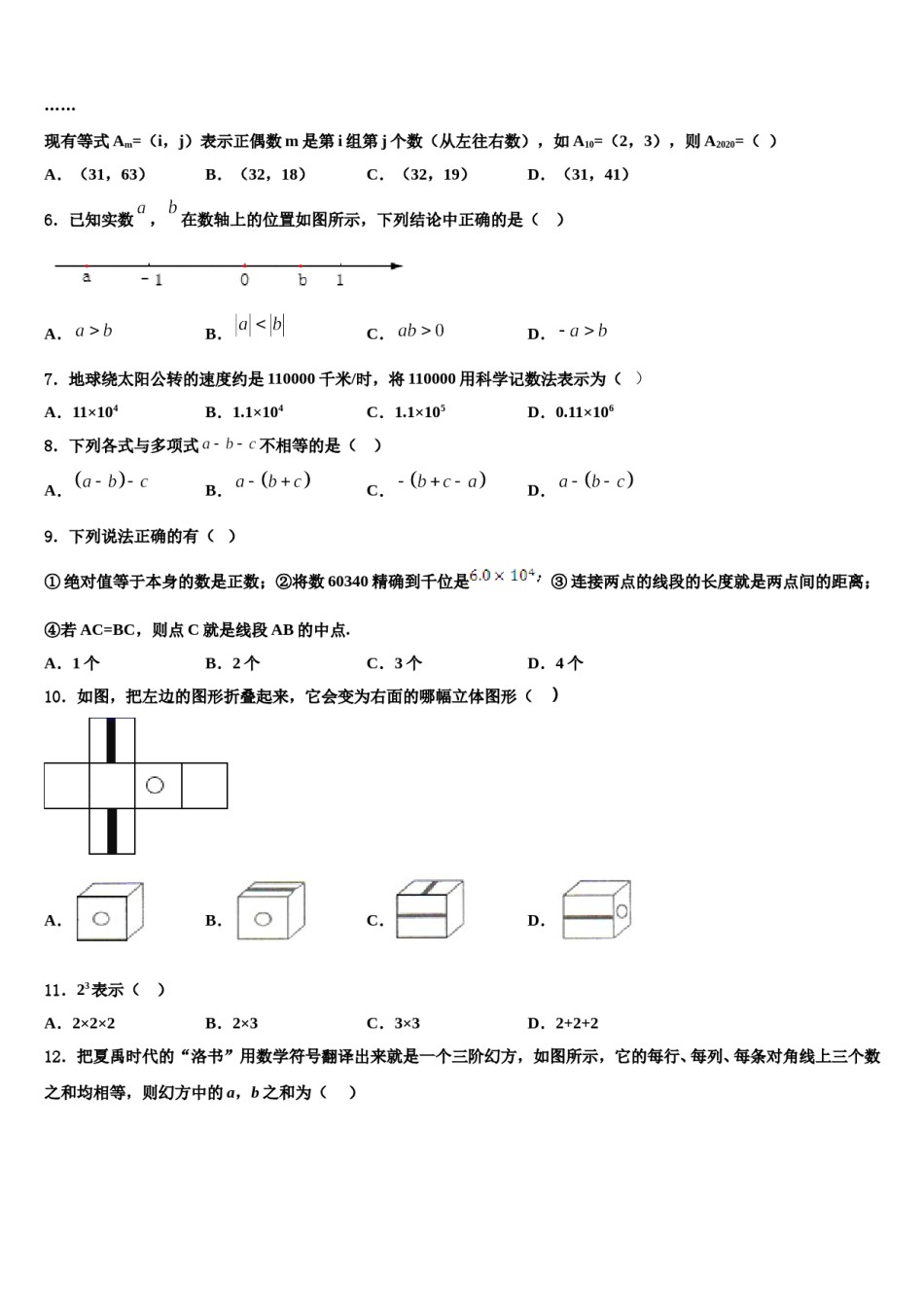 2024届河北省廊坊市文安县数学七年级第一学期期末经典模拟试题含解析.doc_第2页