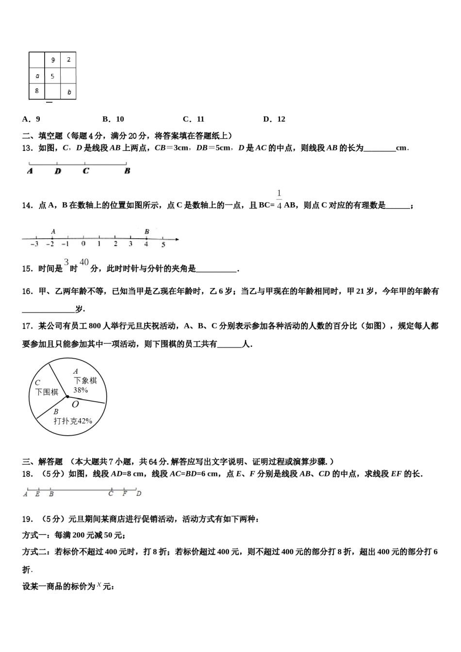 2024届河北省廊坊市文安县数学七年级第一学期期末经典模拟试题含解析.doc_第3页