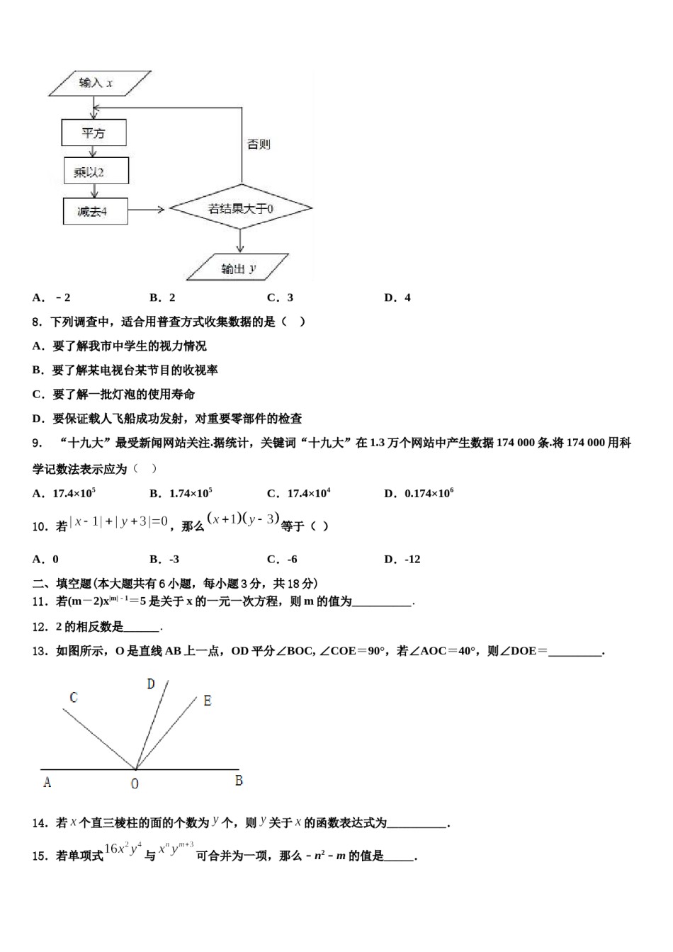 2024届河北省廊坊市霸州市七年级数学第一学期期末检测试题含解析.doc_第2页