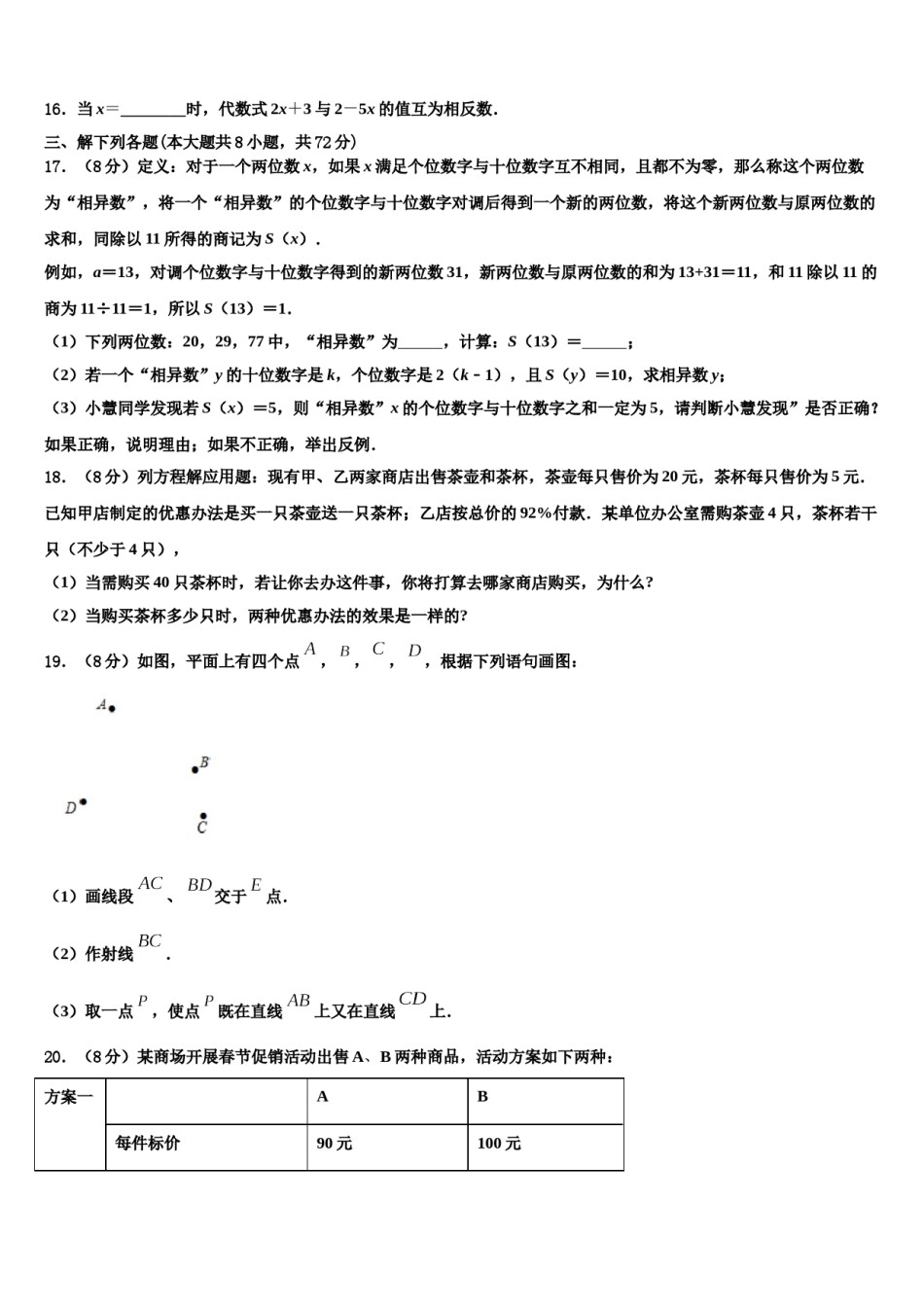 2024届河北省廊坊市霸州市七年级数学第一学期期末检测试题含解析.doc_第3页