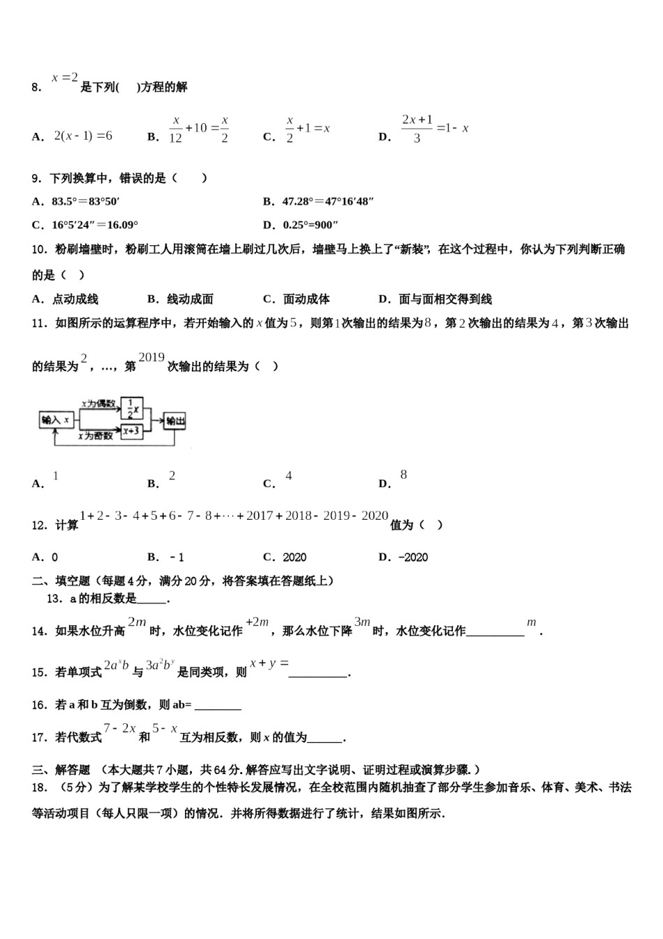 2024届河北省廊坊广阳区七校联考七年级数学第一学期期末教学质量检测模拟试题含解析.doc_第2页