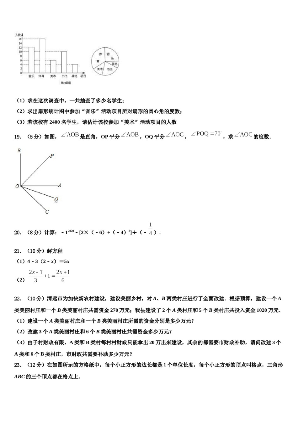 2024届河北省廊坊广阳区七校联考七年级数学第一学期期末教学质量检测模拟试题含解析.doc_第3页